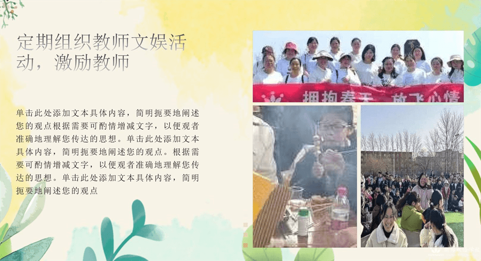 团体活动.png