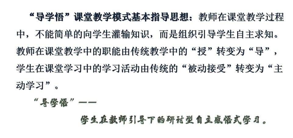导学悟.png