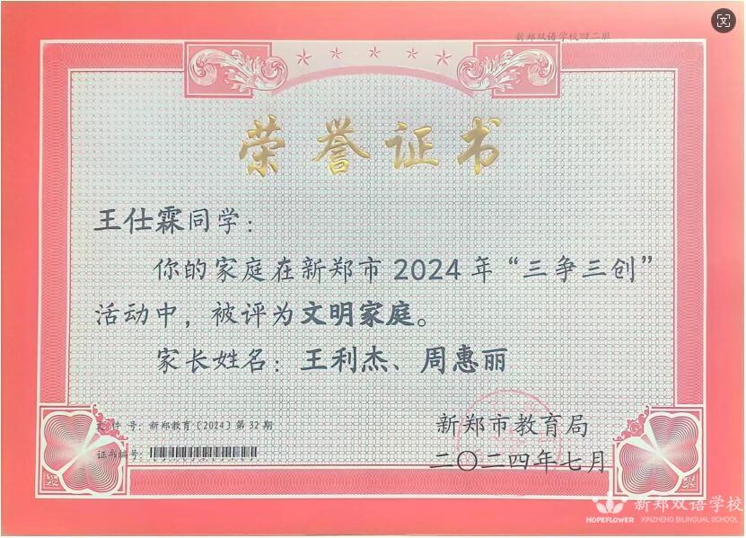 学生荣誉