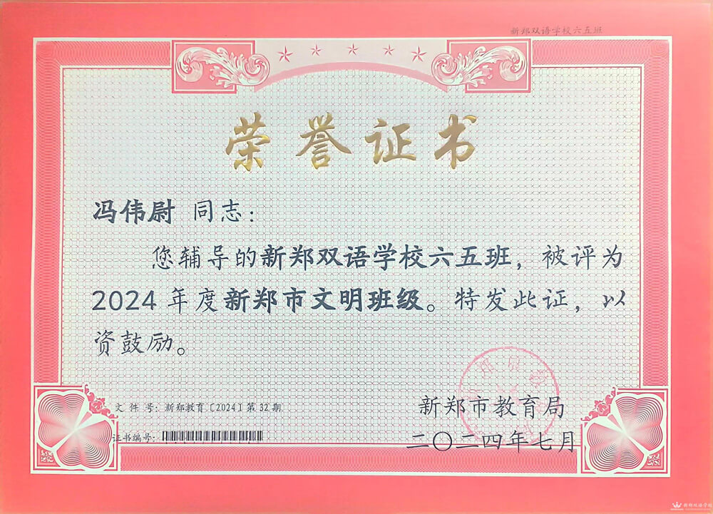 教师荣誉